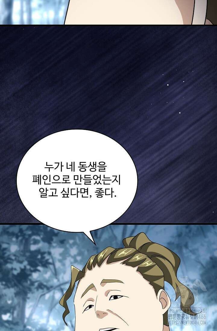 마황의 귀환 481화 95