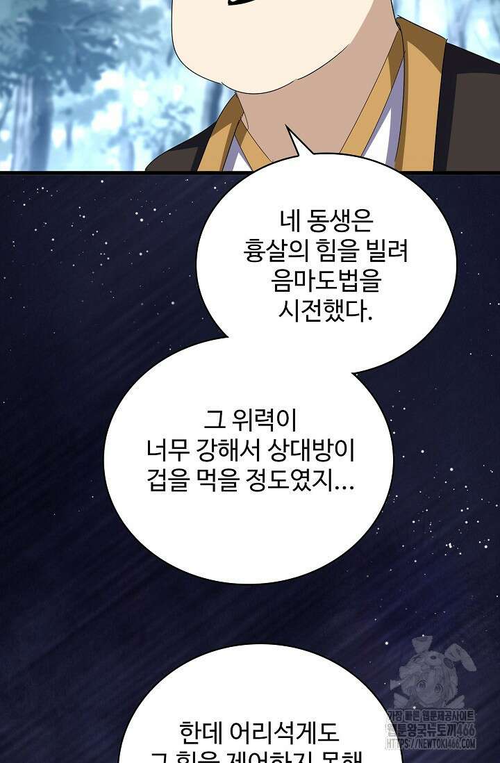 마황의 귀환 481화 96