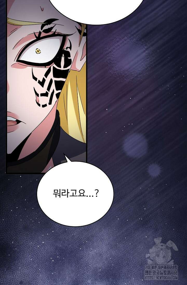 마황의 귀환 481화 98