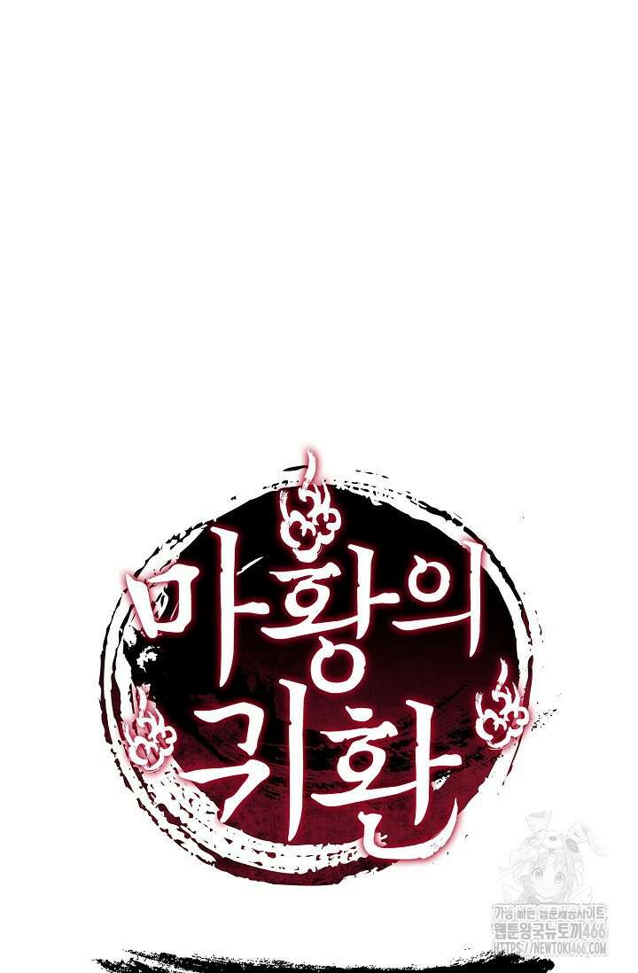 마황의 귀환 481화 100