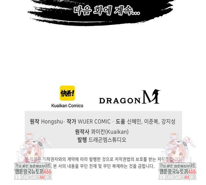 마황의 귀환 481화 101