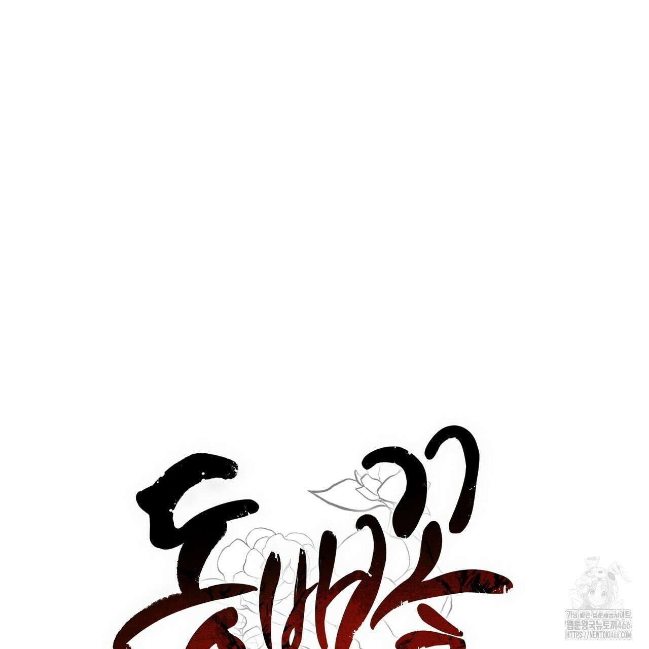 동백꽃 13화 13