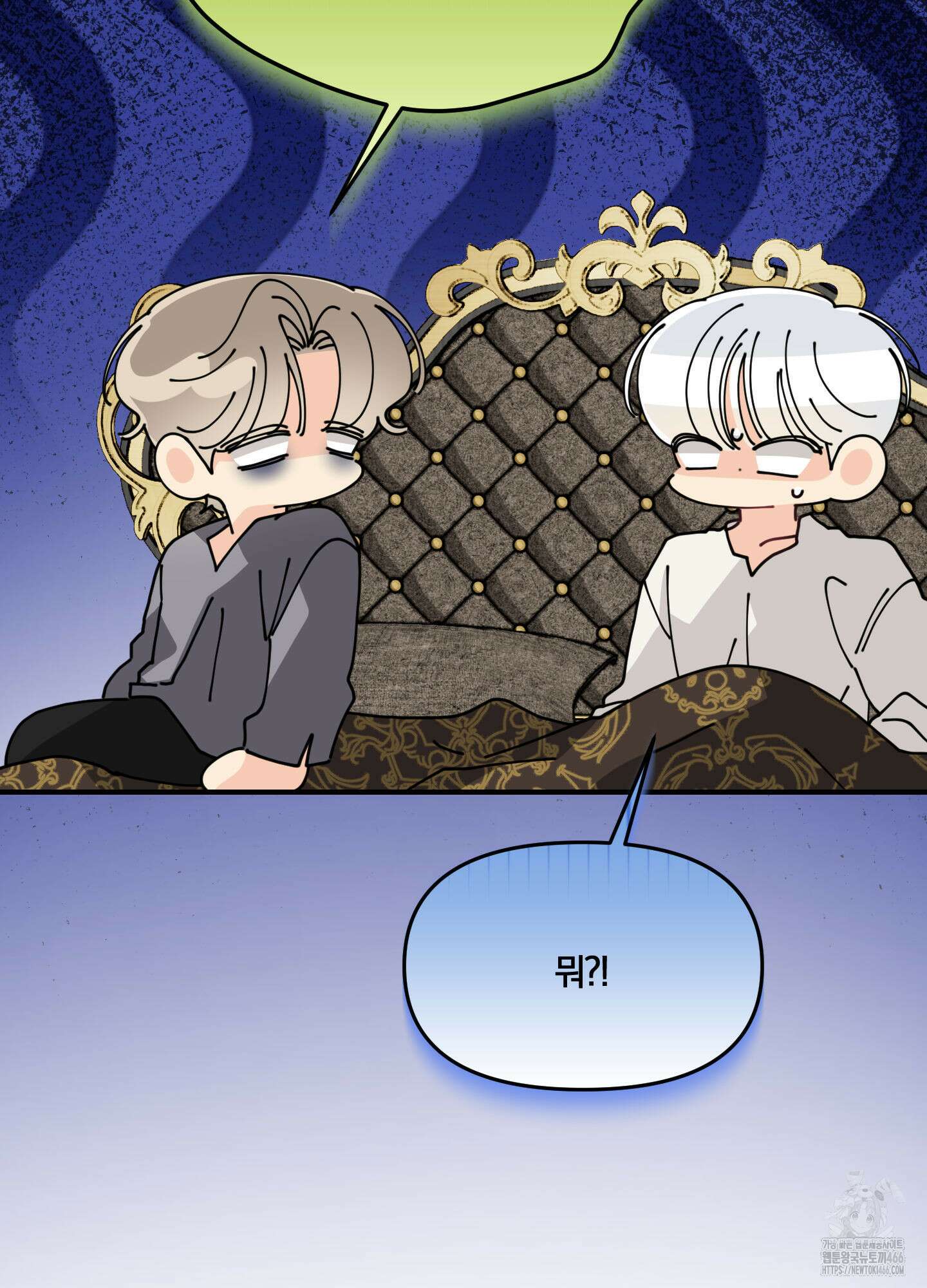 눈 떠보니 침대 40화 16