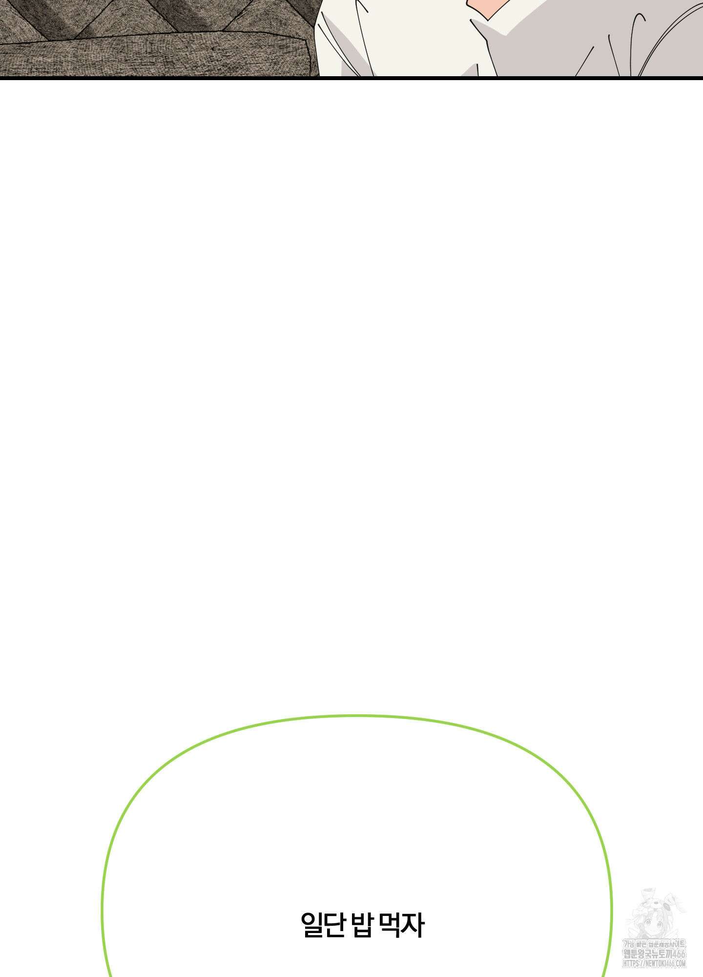 눈 떠보니 침대 40화 19
