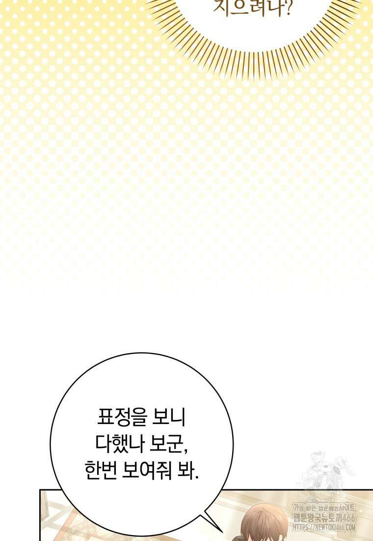 시한부 도련님을 살리는 방법 3화 4