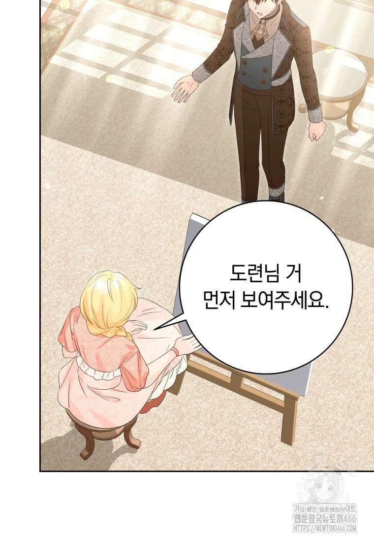 시한부 도련님을 살리는 방법 3화 5