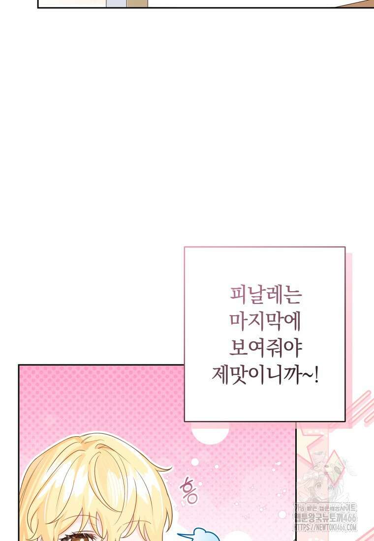 시한부 도련님을 살리는 방법 3화 7