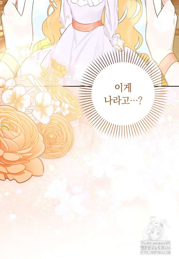 시한부 도련님을 살리는 방법 3화 12