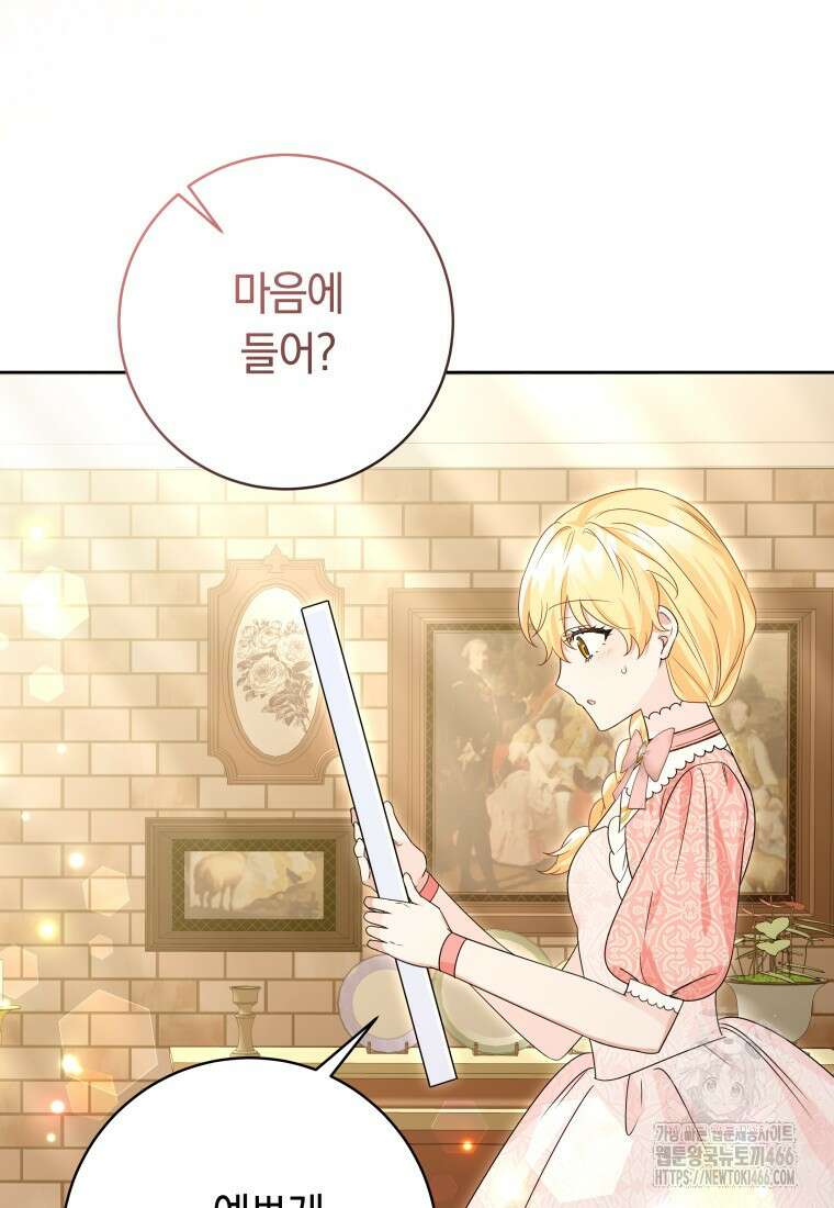 시한부 도련님을 살리는 방법 3화 13