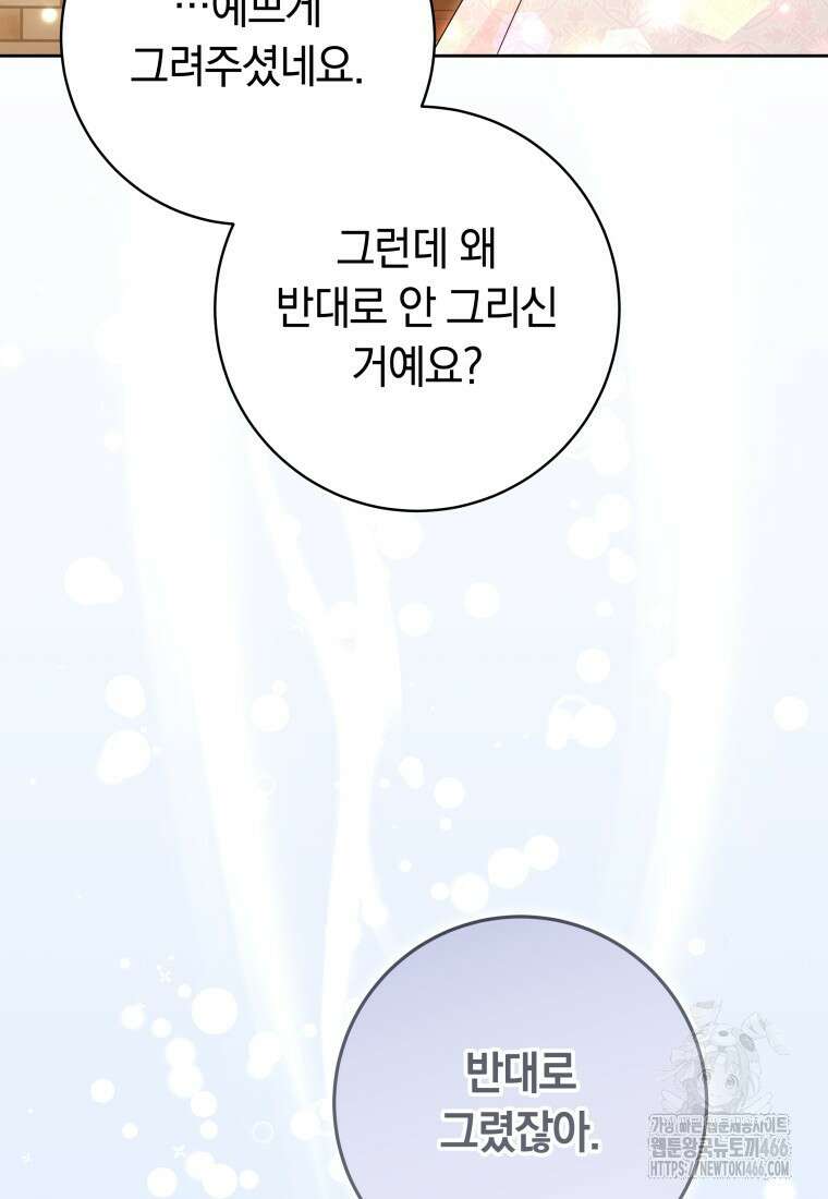 시한부 도련님을 살리는 방법 3화 14