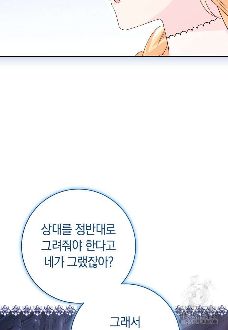 시한부 도련님을 살리는 방법 3화 16