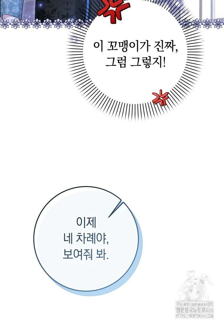 시한부 도련님을 살리는 방법 3화 18