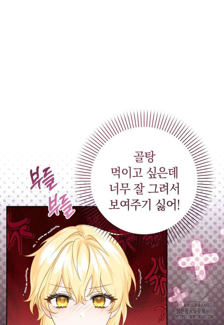 시한부 도련님을 살리는 방법 3화 19
