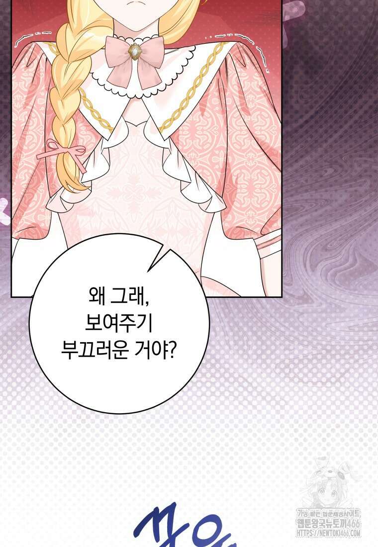 시한부 도련님을 살리는 방법 3화 20