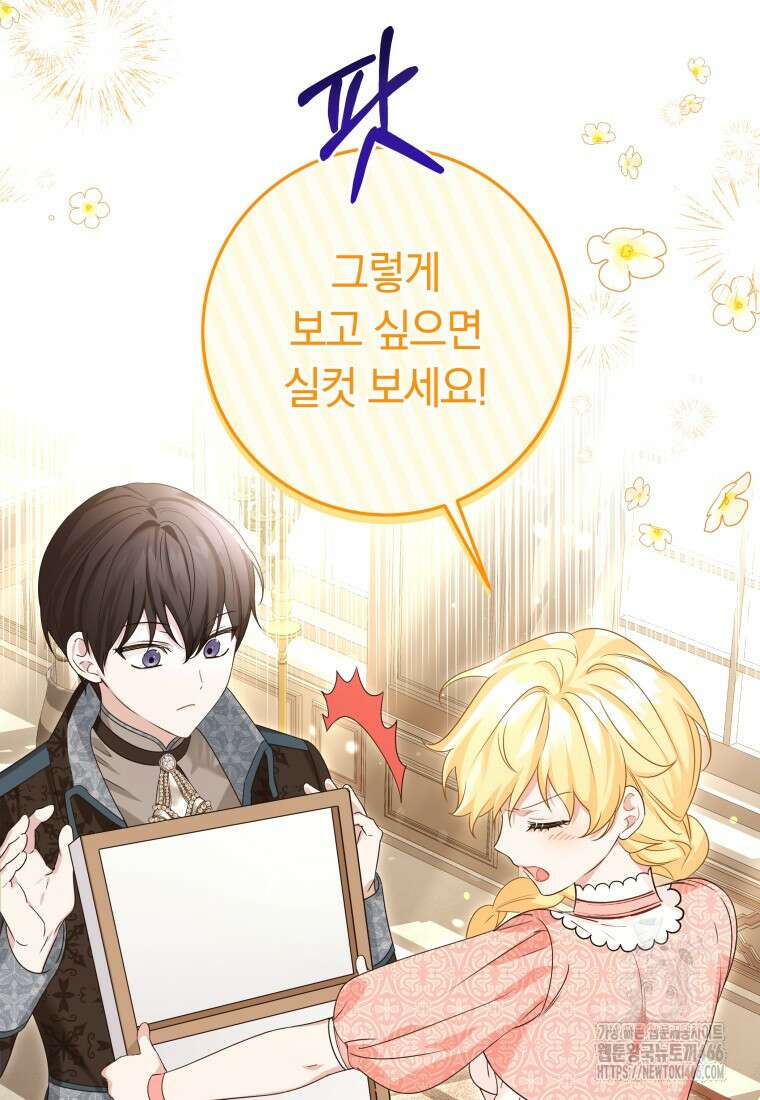 시한부 도련님을 살리는 방법 3화 22