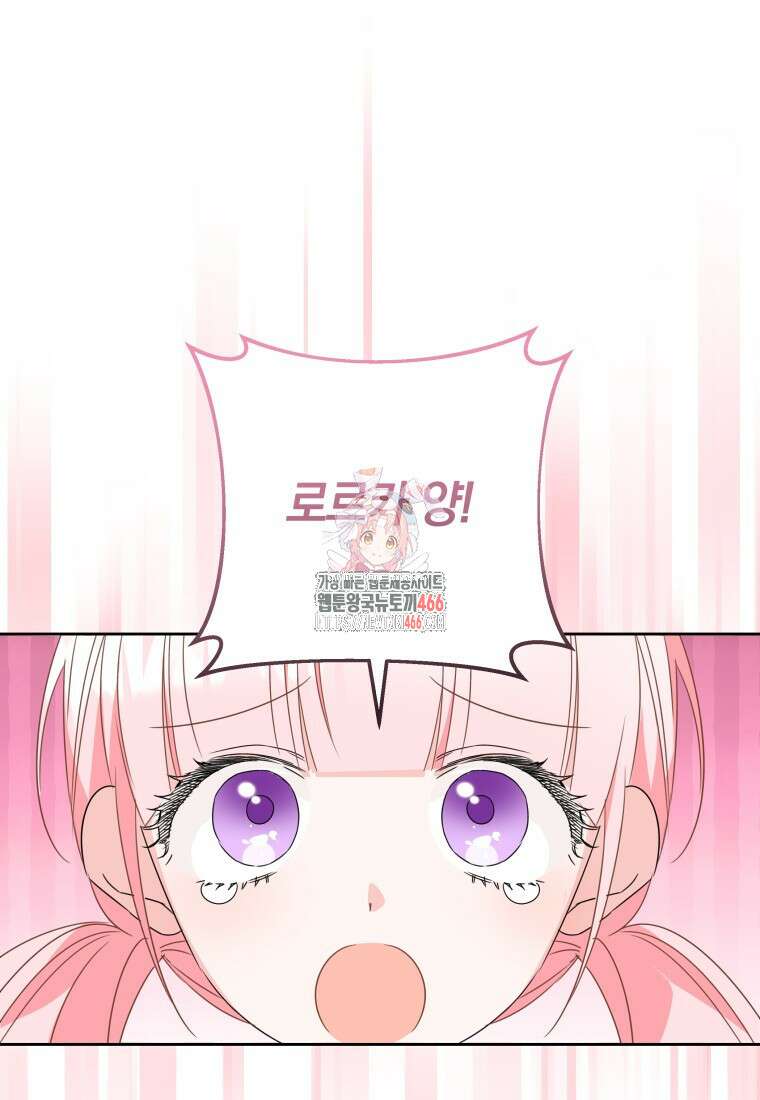 시한부 도련님을 살리는 방법 11화 1