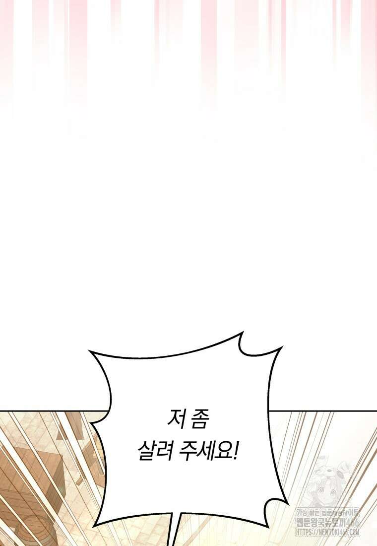 시한부 도련님을 살리는 방법 11화 2