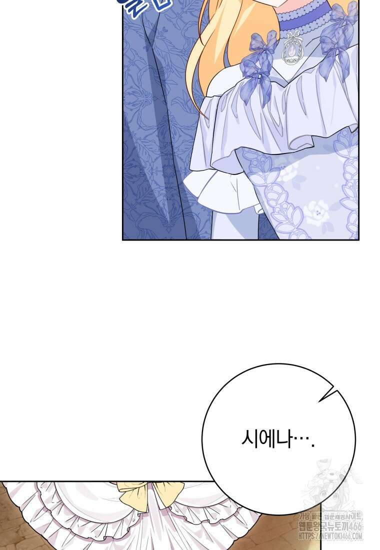 시한부 도련님을 살리는 방법 11화 5