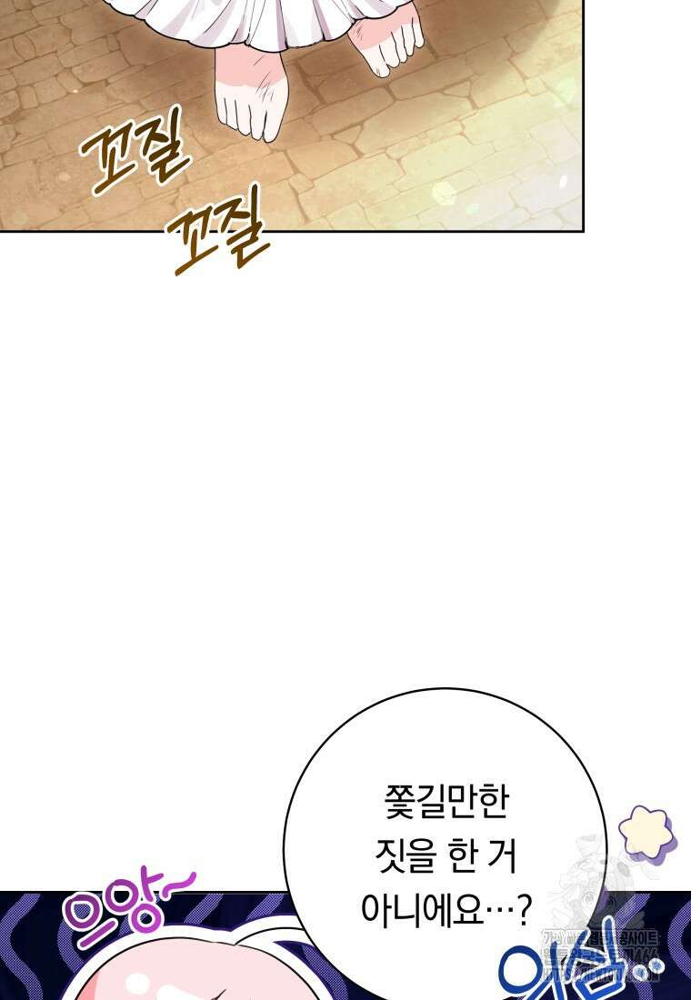 시한부 도련님을 살리는 방법 11화 6