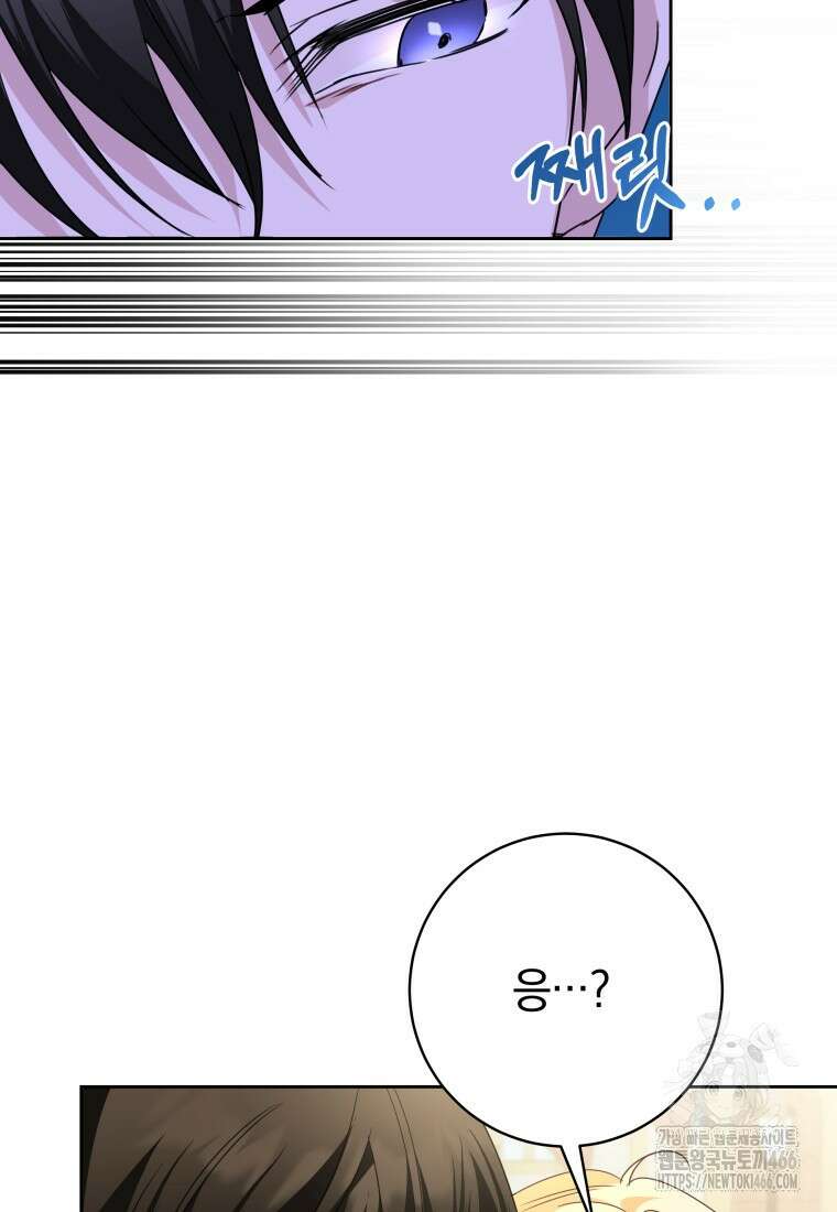 시한부 도련님을 살리는 방법 11화 11