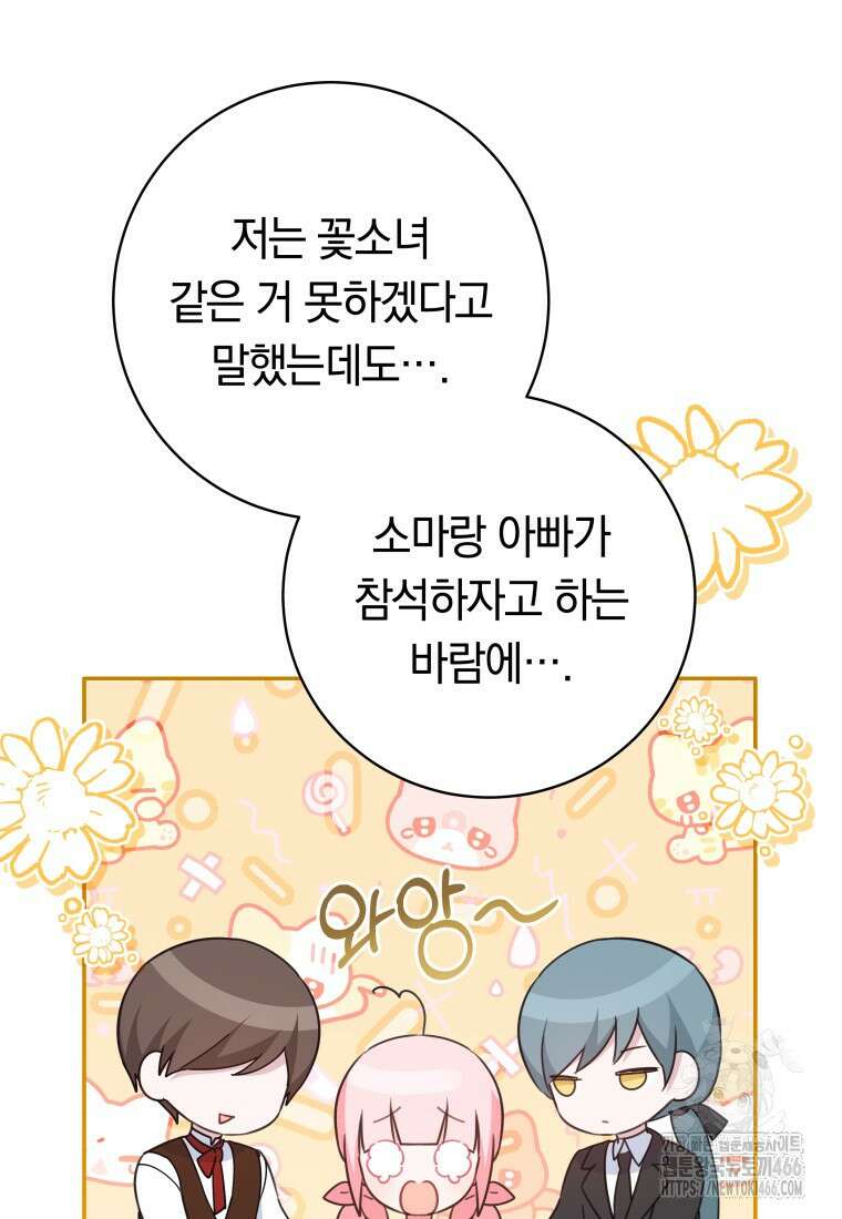 시한부 도련님을 살리는 방법 11화 16