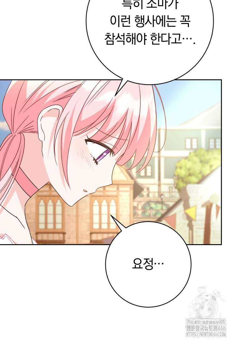 시한부 도련님을 살리는 방법 11화 18