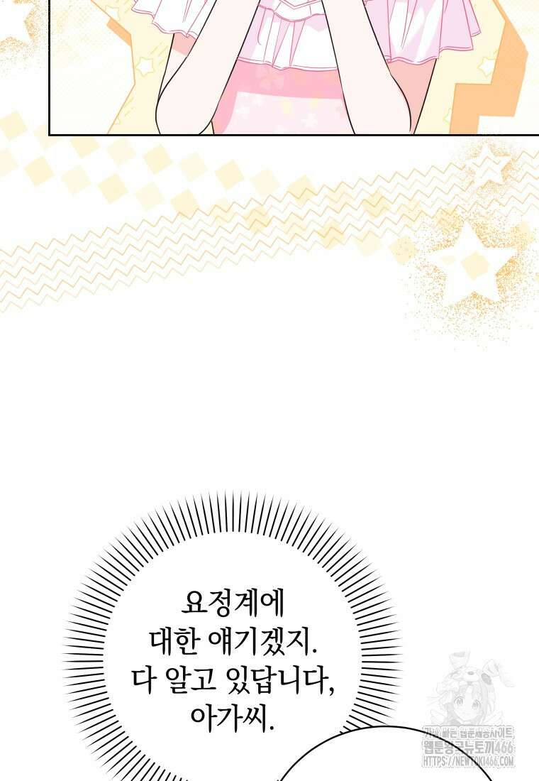 시한부 도련님을 살리는 방법 11화 20