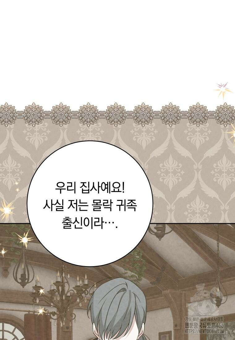 시한부 도련님을 살리는 방법 11화 22