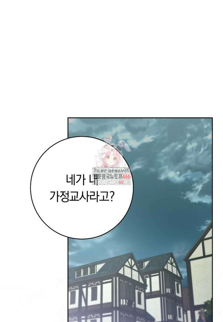 시한부 도련님을 살리는 방법 21화 1