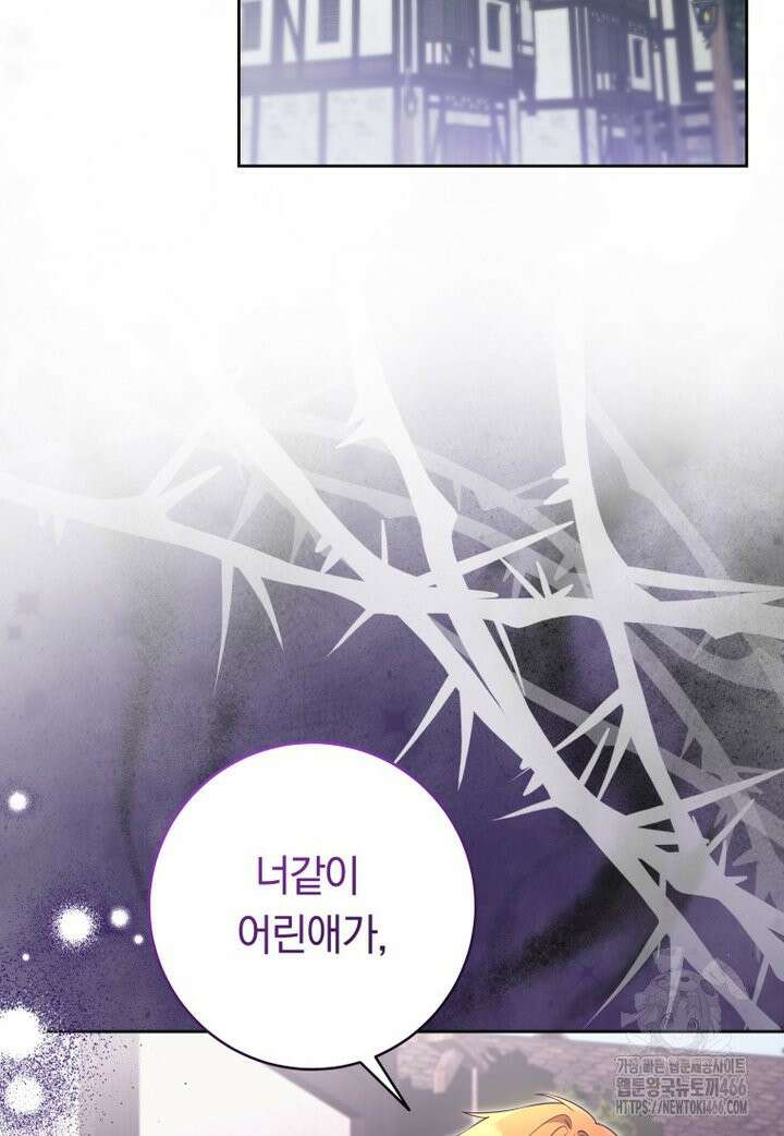 시한부 도련님을 살리는 방법 21화 2