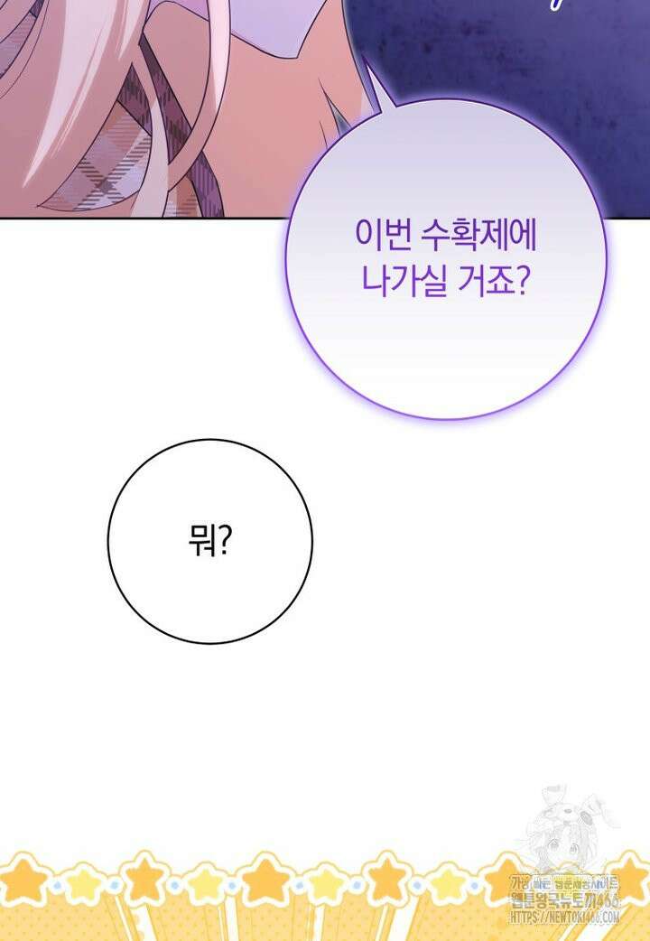 시한부 도련님을 살리는 방법 21화 5