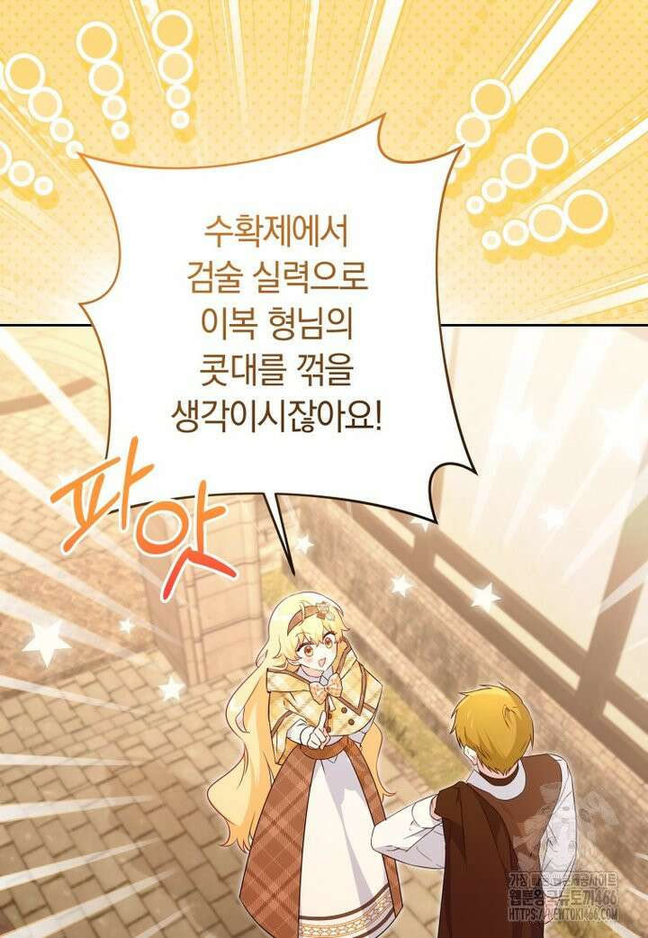 시한부 도련님을 살리는 방법 21화 6