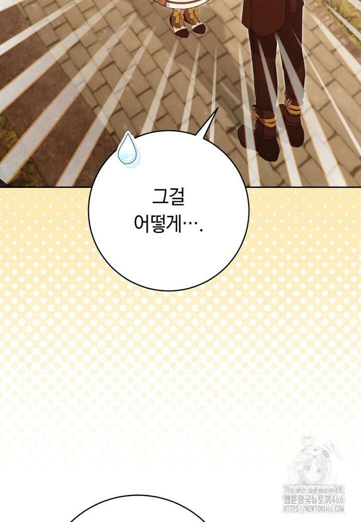시한부 도련님을 살리는 방법 21화 7