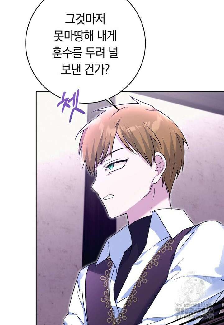 시한부 도련님을 살리는 방법 21화 8