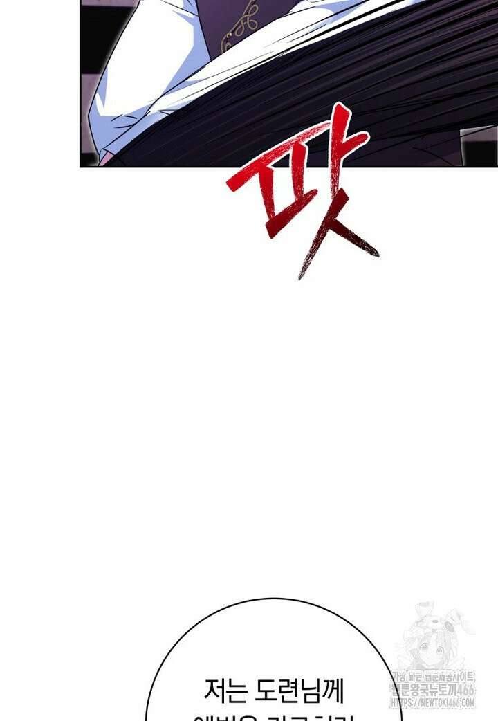 시한부 도련님을 살리는 방법 21화 9