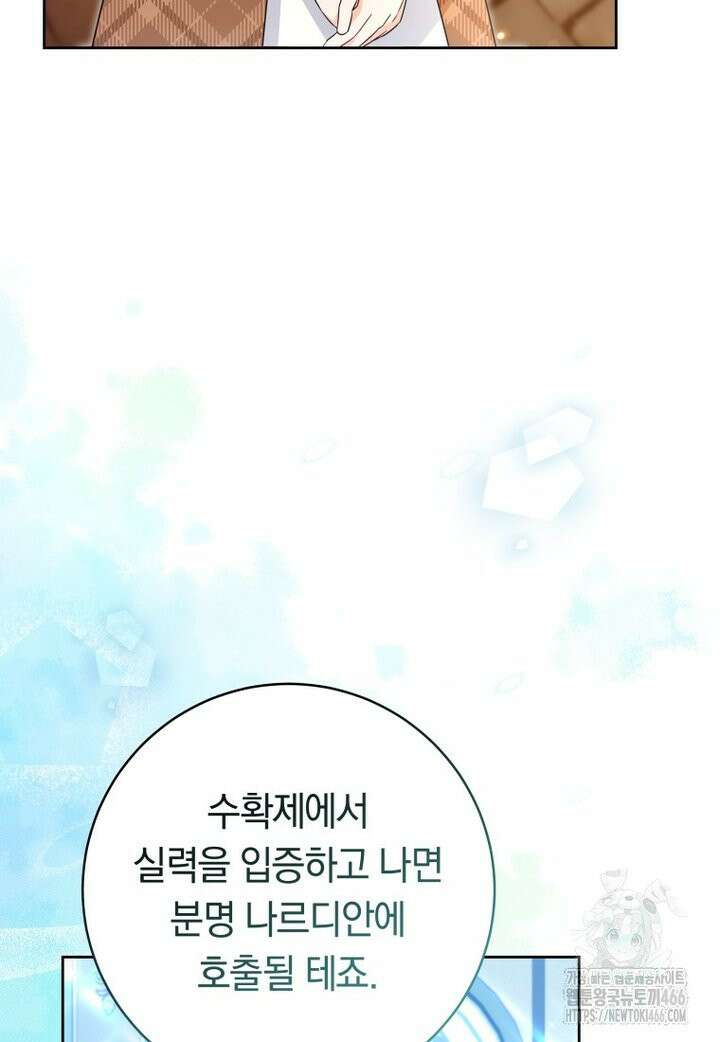 시한부 도련님을 살리는 방법 21화 11
