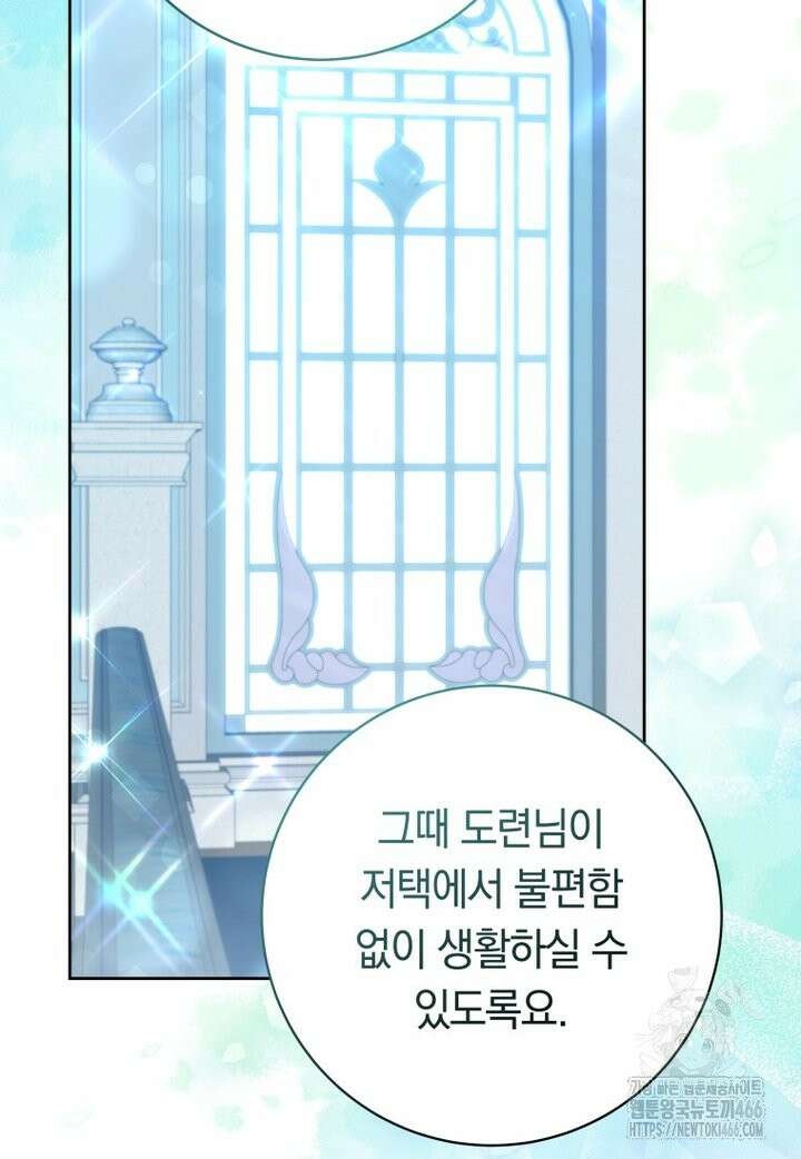 시한부 도련님을 살리는 방법 21화 12