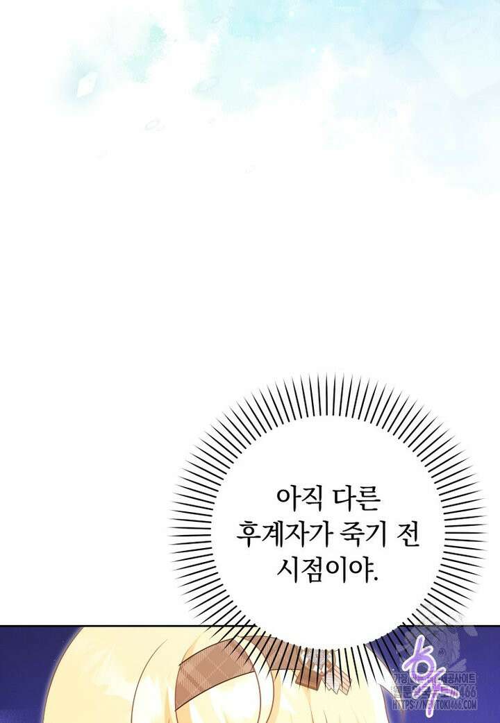 시한부 도련님을 살리는 방법 21화 13