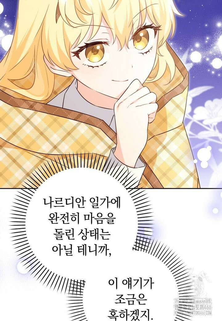 시한부 도련님을 살리는 방법 21화 14