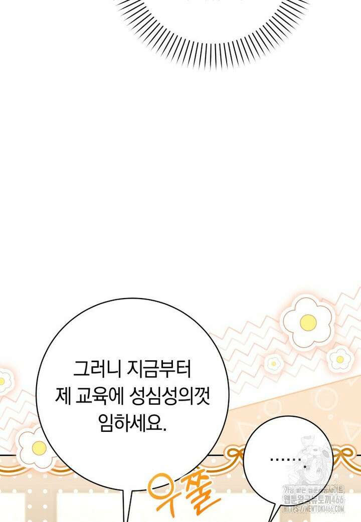 시한부 도련님을 살리는 방법 21화 15