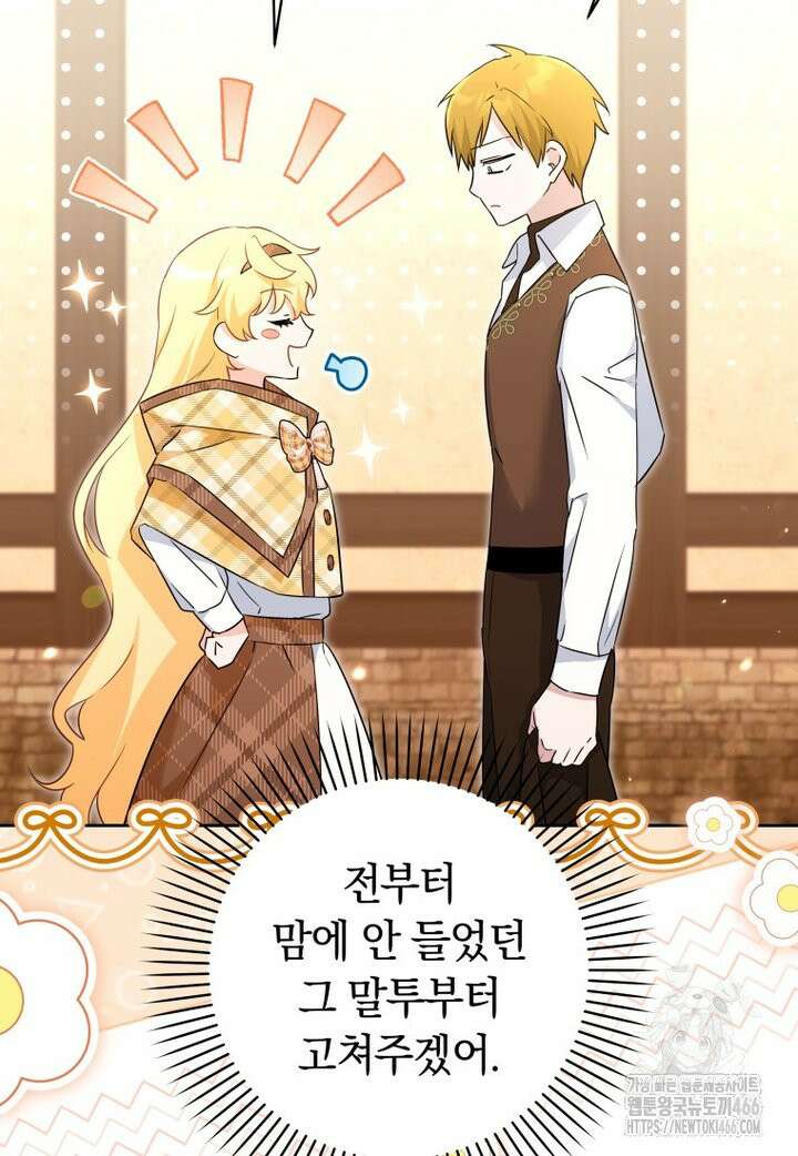 시한부 도련님을 살리는 방법 21화 16