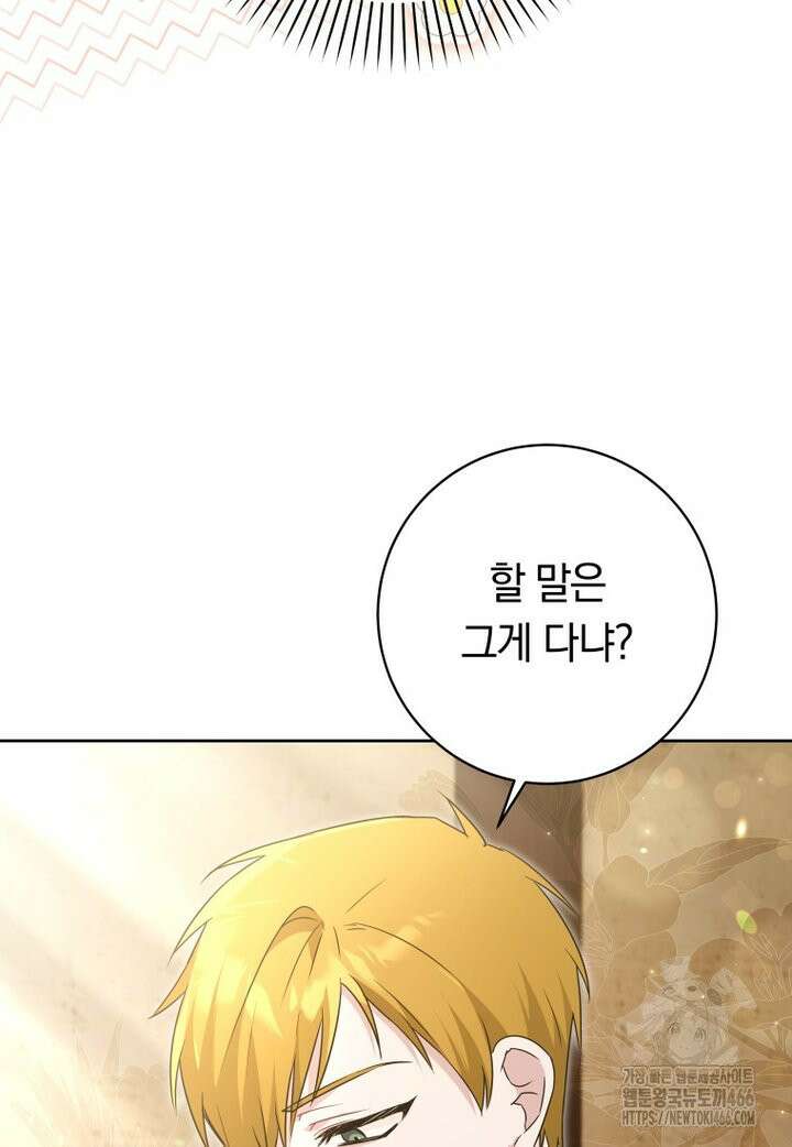 시한부 도련님을 살리는 방법 21화 17
