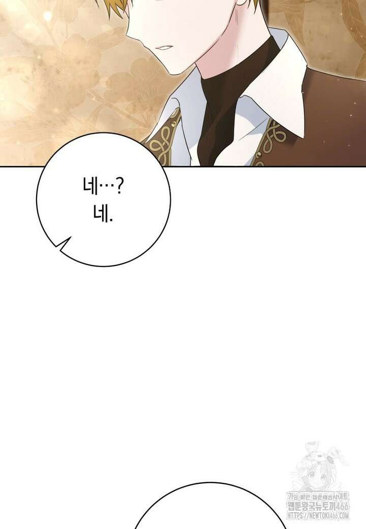 시한부 도련님을 살리는 방법 21화 18