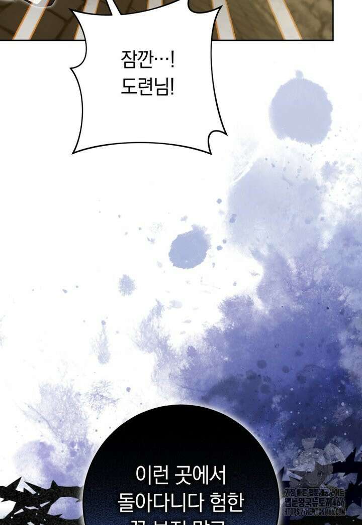 시한부 도련님을 살리는 방법 21화 20