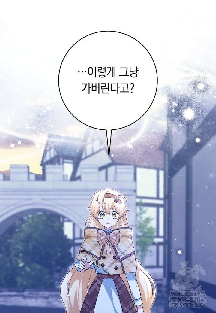시한부 도련님을 살리는 방법 21화 23