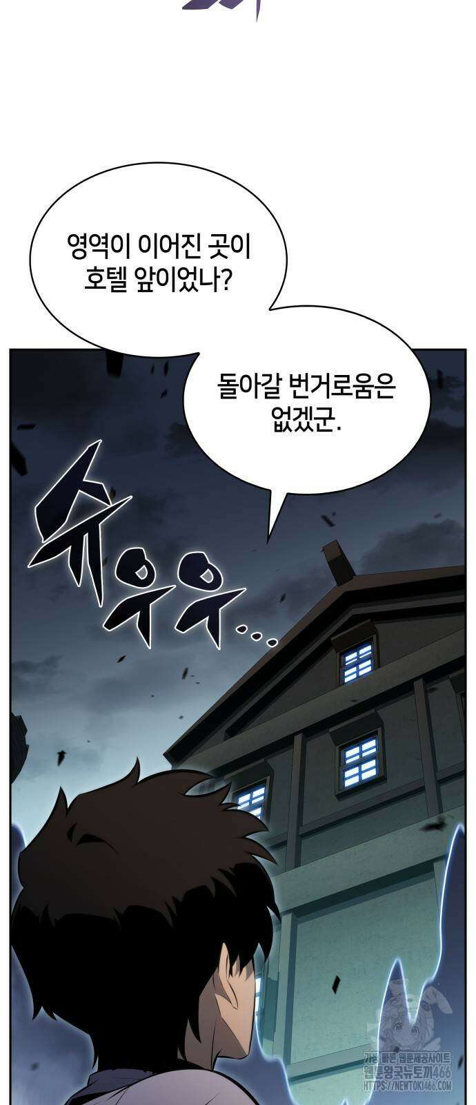 회귀한 공작가의 막내도련님은 암살자 52화 2