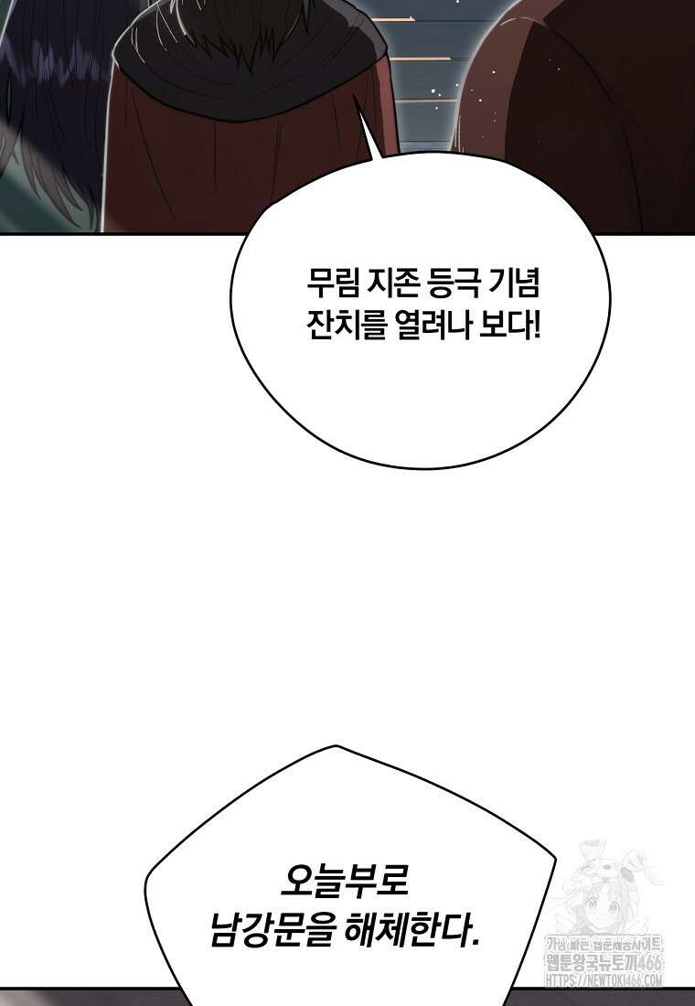 망향무사 112화 8