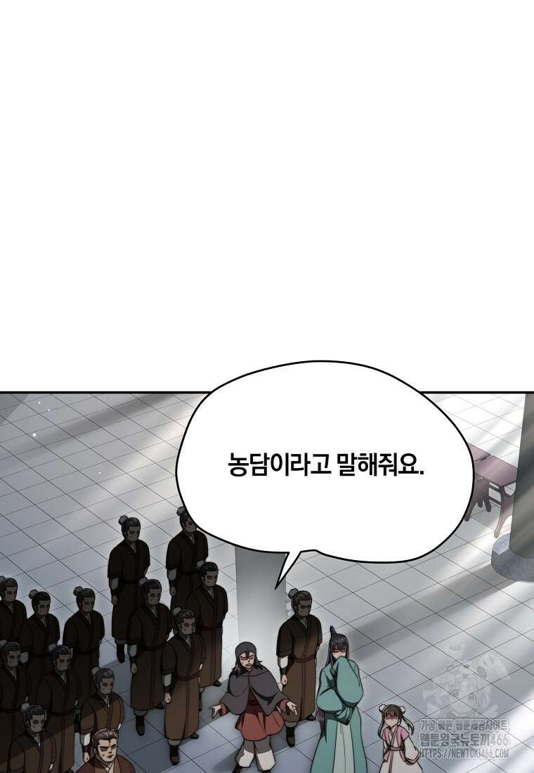 망향무사 112화 15