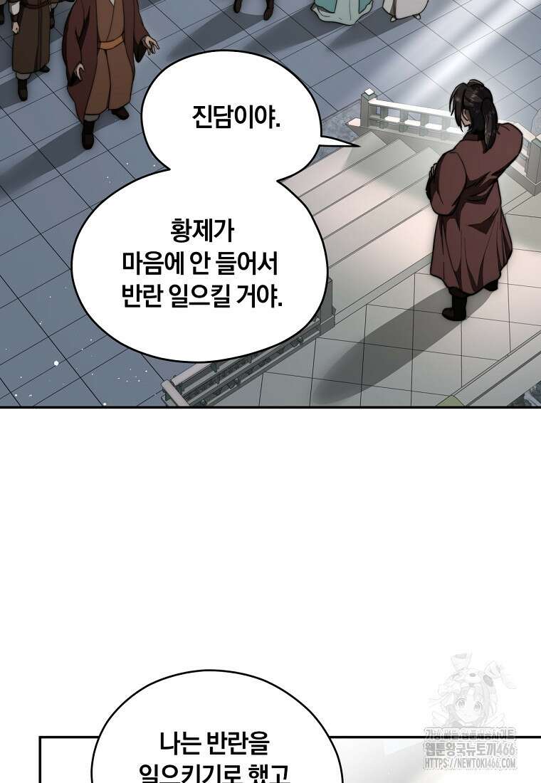 망향무사 112화 16