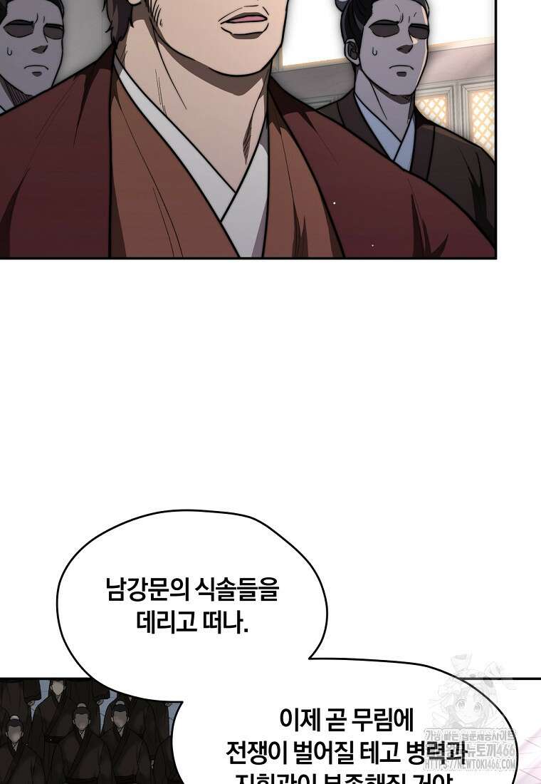 망향무사 112화 19